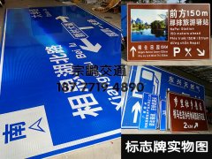 道路交通标志牌的设置要求和信息标准你知道吗